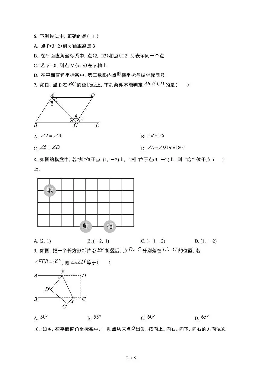 广东江门新会区2024_2025学年第二学期七年级期中数学卷[有答案]第2页