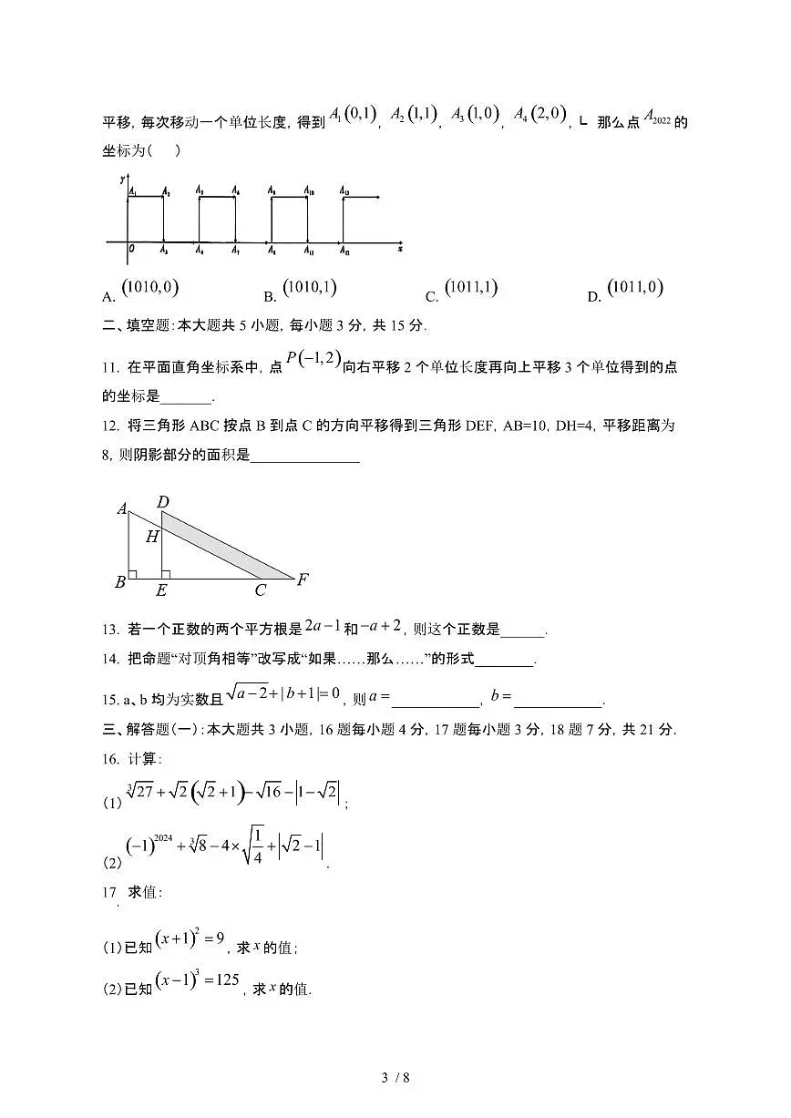 广东江门新会区2024_2025学年第二学期七年级期中数学卷[有答案]第3页