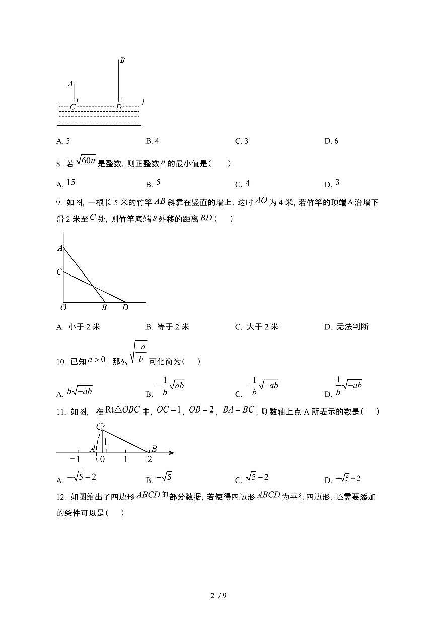 河北廊坊三河2024_2025学年八年级第二学期3月月考数学试卷[有答案]第2页