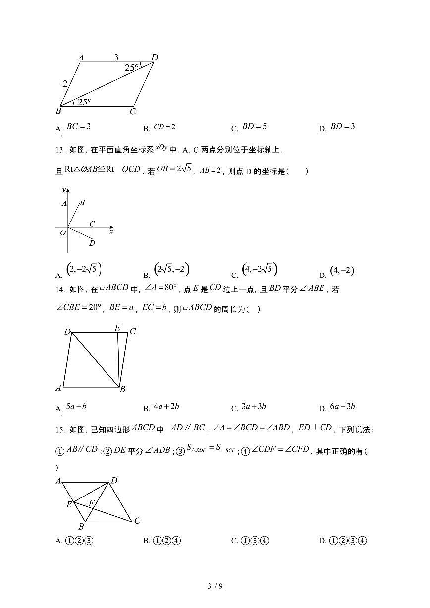 河北廊坊三河2024_2025学年八年级第二学期3月月考数学试卷[有答案]第3页