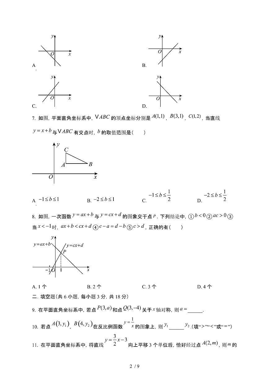 吉林长春2024_2025学年八年级第二学期第一次月考数学试卷[有答案]第2页
