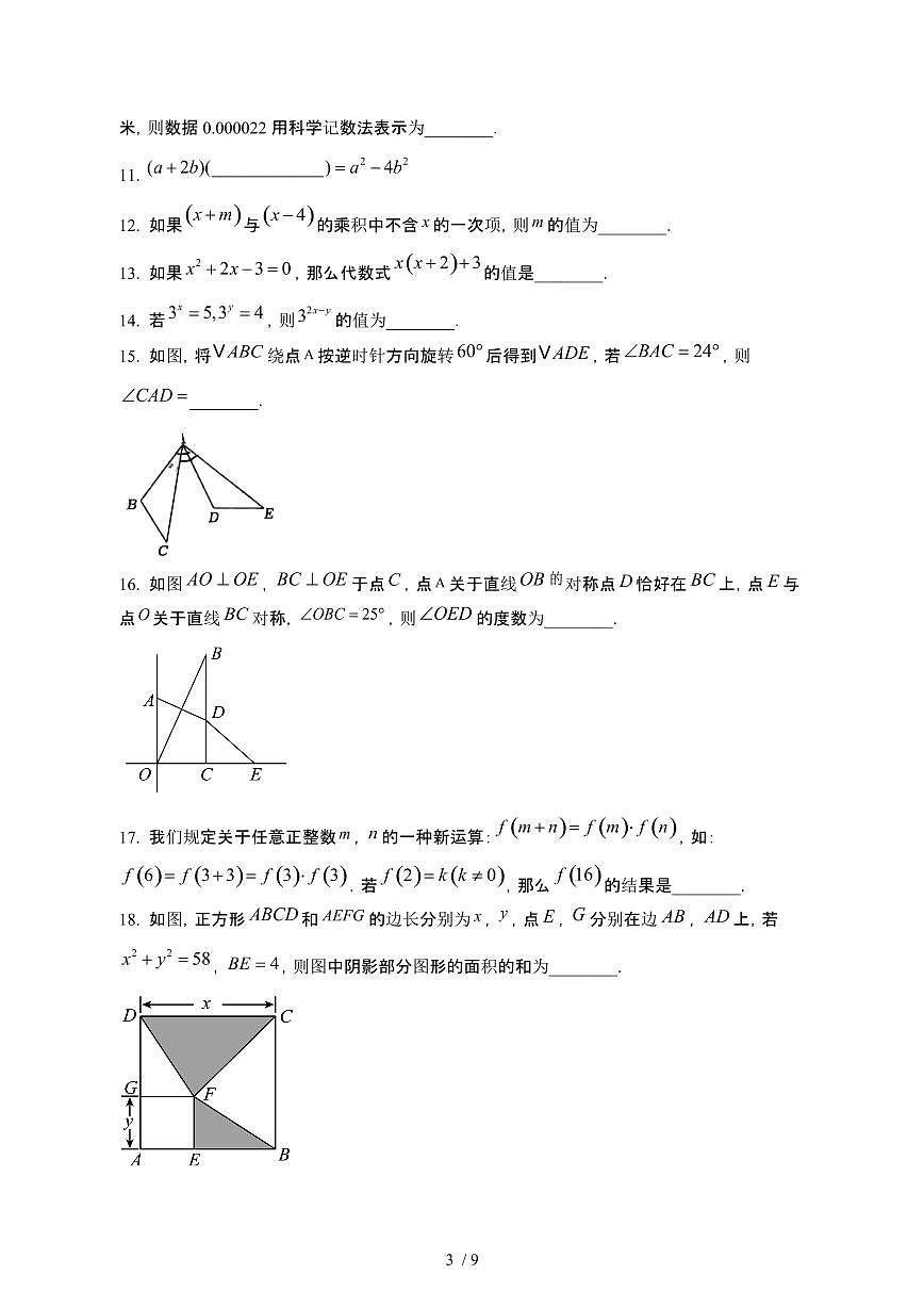 江苏常州2024_2025学年七年级第二学期4月期中考试数学试卷[有答案]第3页