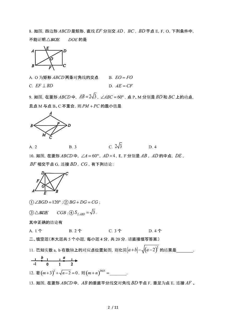 山东济南莱芜区2024_2025学年八年级第二学期期中数学试卷[有答案]第2页