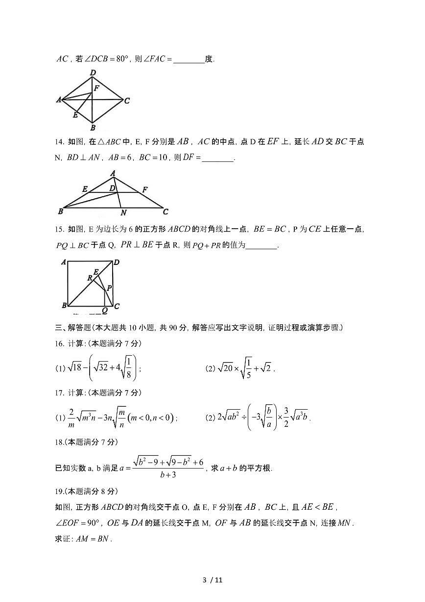 山东济南莱芜区2024_2025学年八年级第二学期期中数学试卷[有答案]第3页