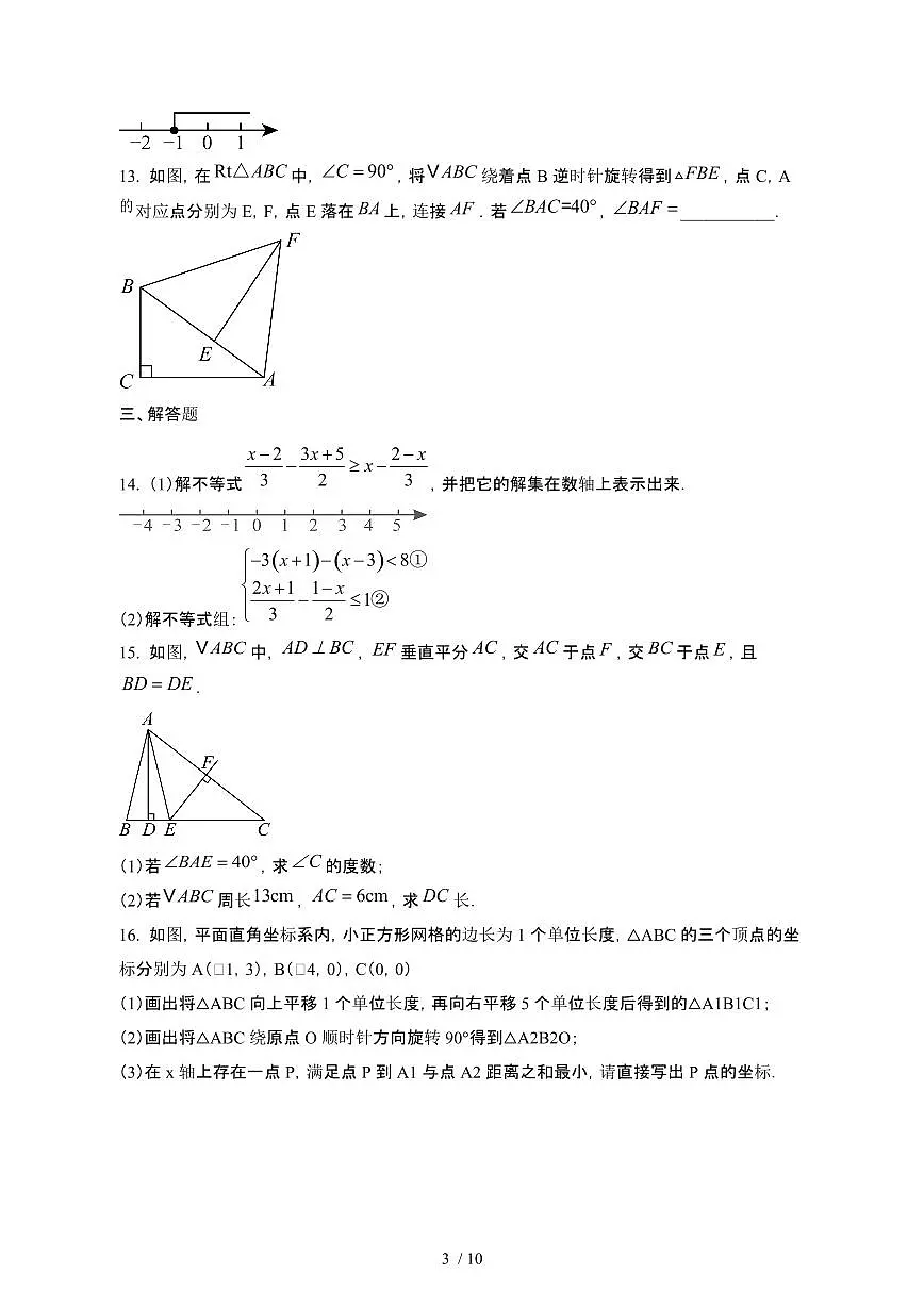 四川成都2024_2025学年第二学期八年级3月考数学试卷[有答案]第3页