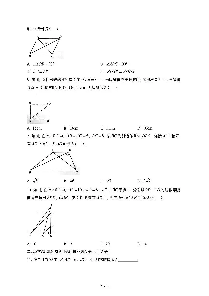 浙江台州临海2024_2025学年八年级第二学期4月期中数学试卷[有答案]第2页