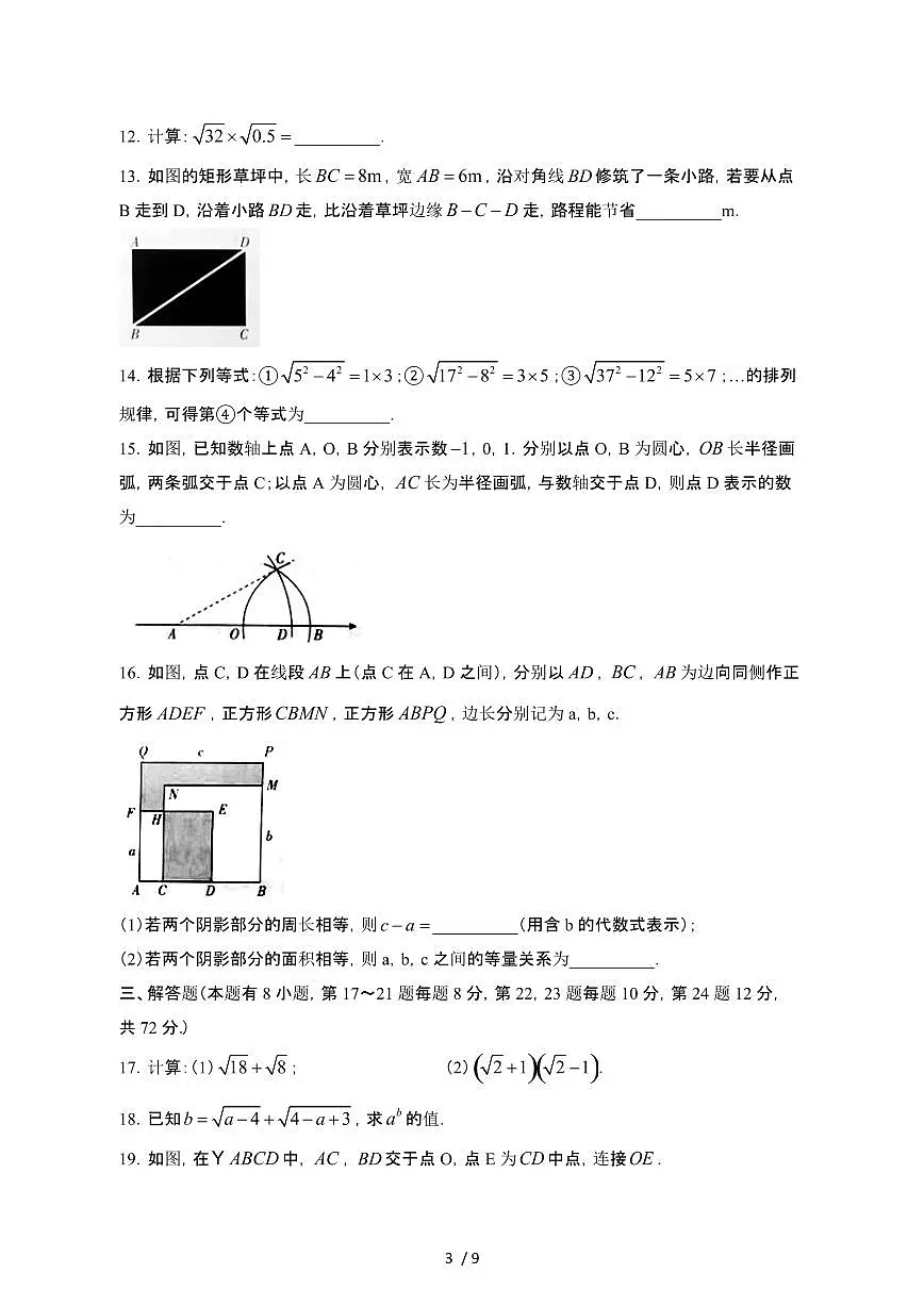 浙江台州临海2024_2025学年八年级第二学期4月期中数学试卷[有答案]第3页