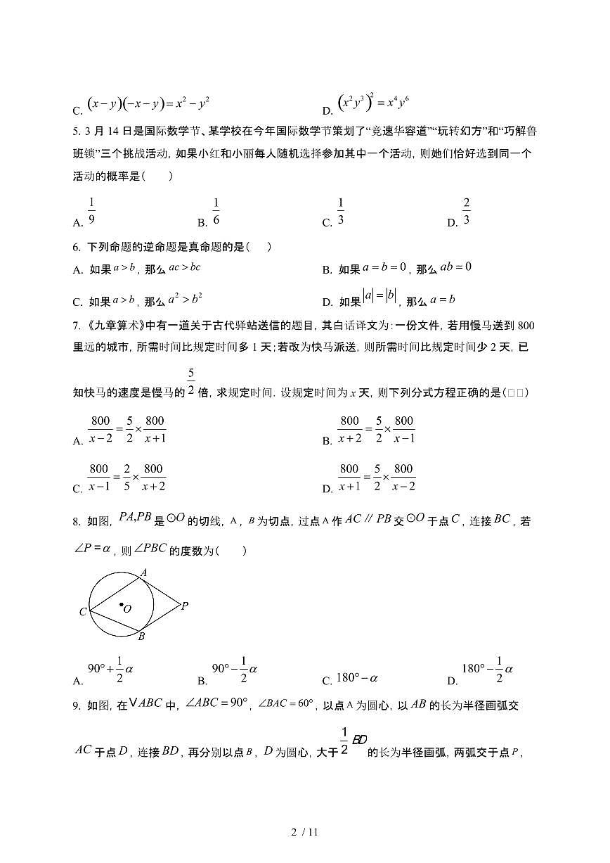2024_2025学年山东聊城九年级第二学期第一次月考数学试卷[有答案]第2页