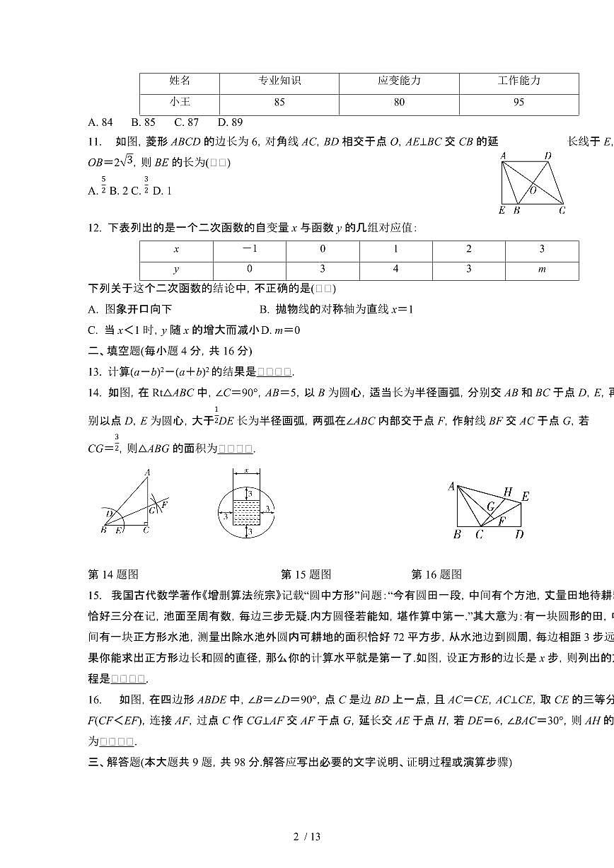 2025年贵州九年级第二学期中考数学试卷[一模][有答案]第2页