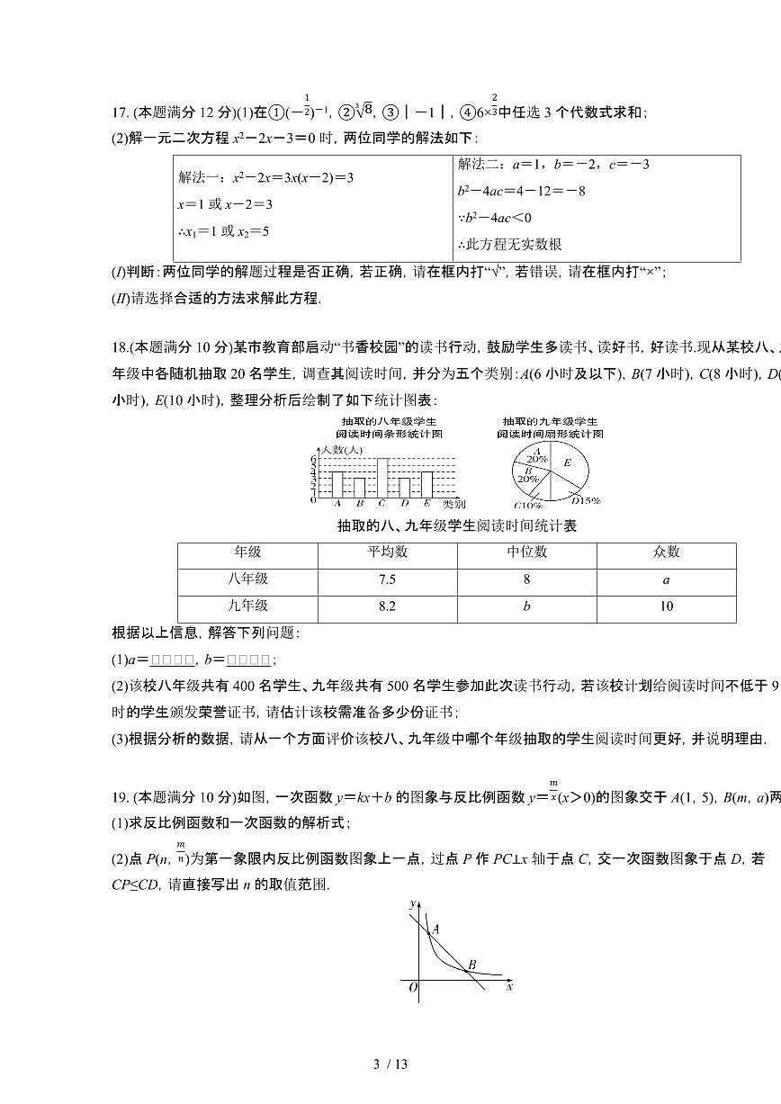 2025年贵州九年级第二学期中考数学试卷[一模][有答案]第3页