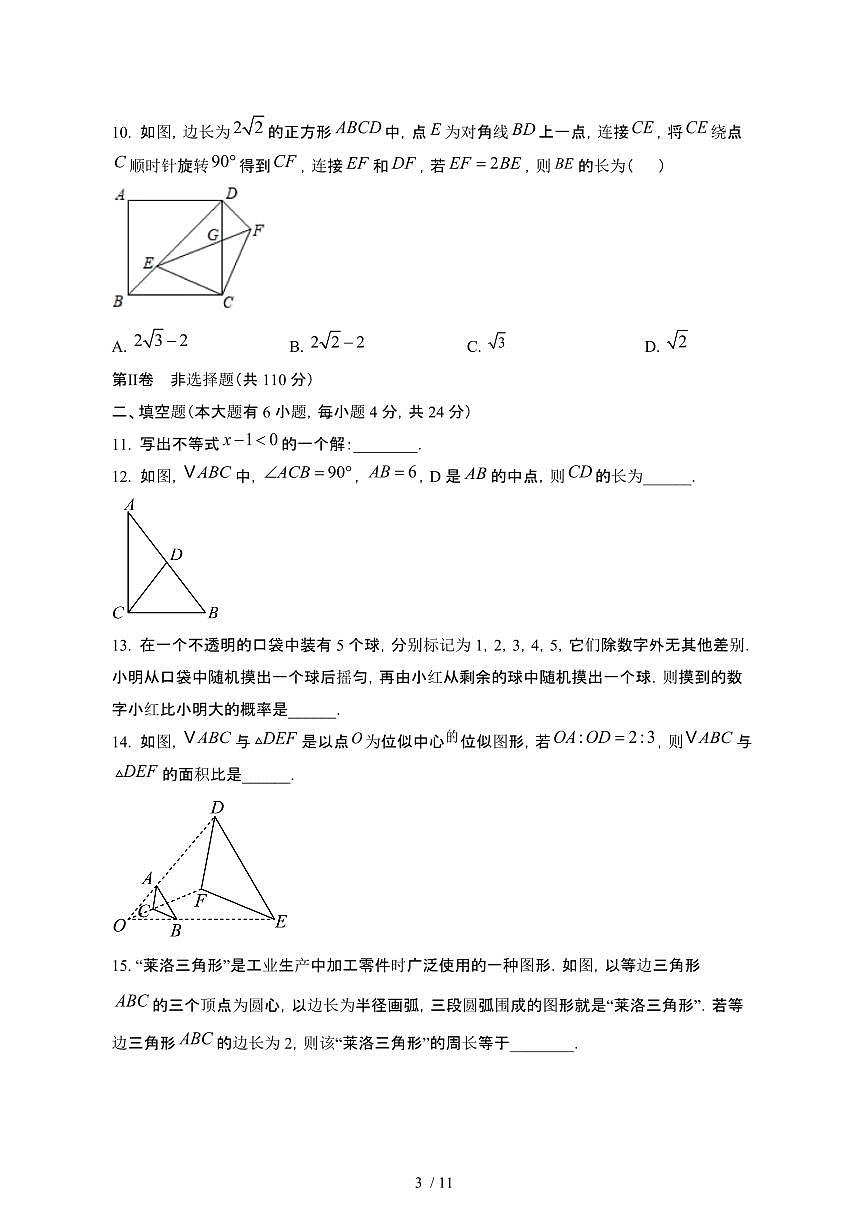 福建福州2024_2025学年九年级第二学期3月适应性练习数学试卷[有答案]第3页