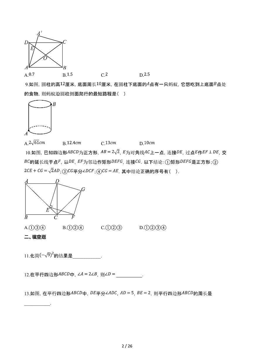 广东东莞2024_2025学年八年级第二学期期中考试数学试卷[附解析]第2页