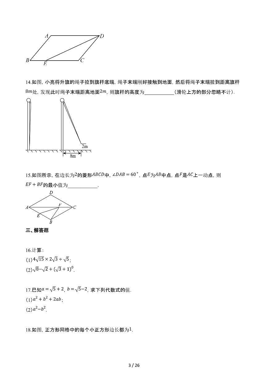 广东东莞2024_2025学年八年级第二学期期中考试数学试卷[附解析]第3页