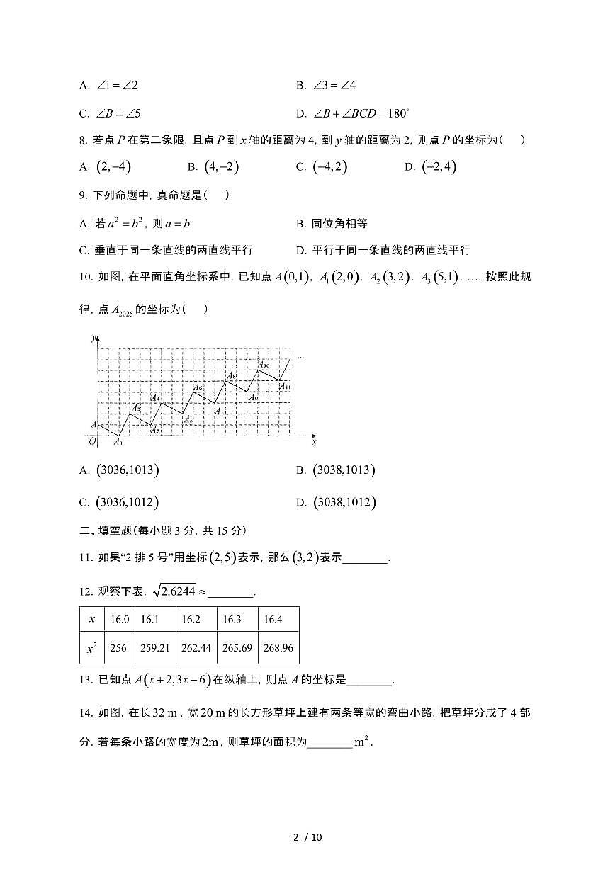 广东中山2024_2025学年七年级第二学期期中考数学试卷[有答案]第2页