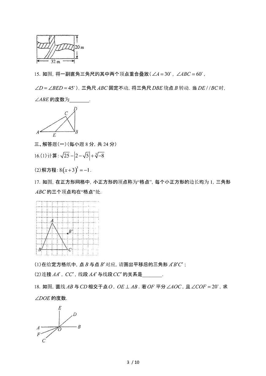 广东中山2024_2025学年七年级第二学期期中考数学试卷[有答案]第3页