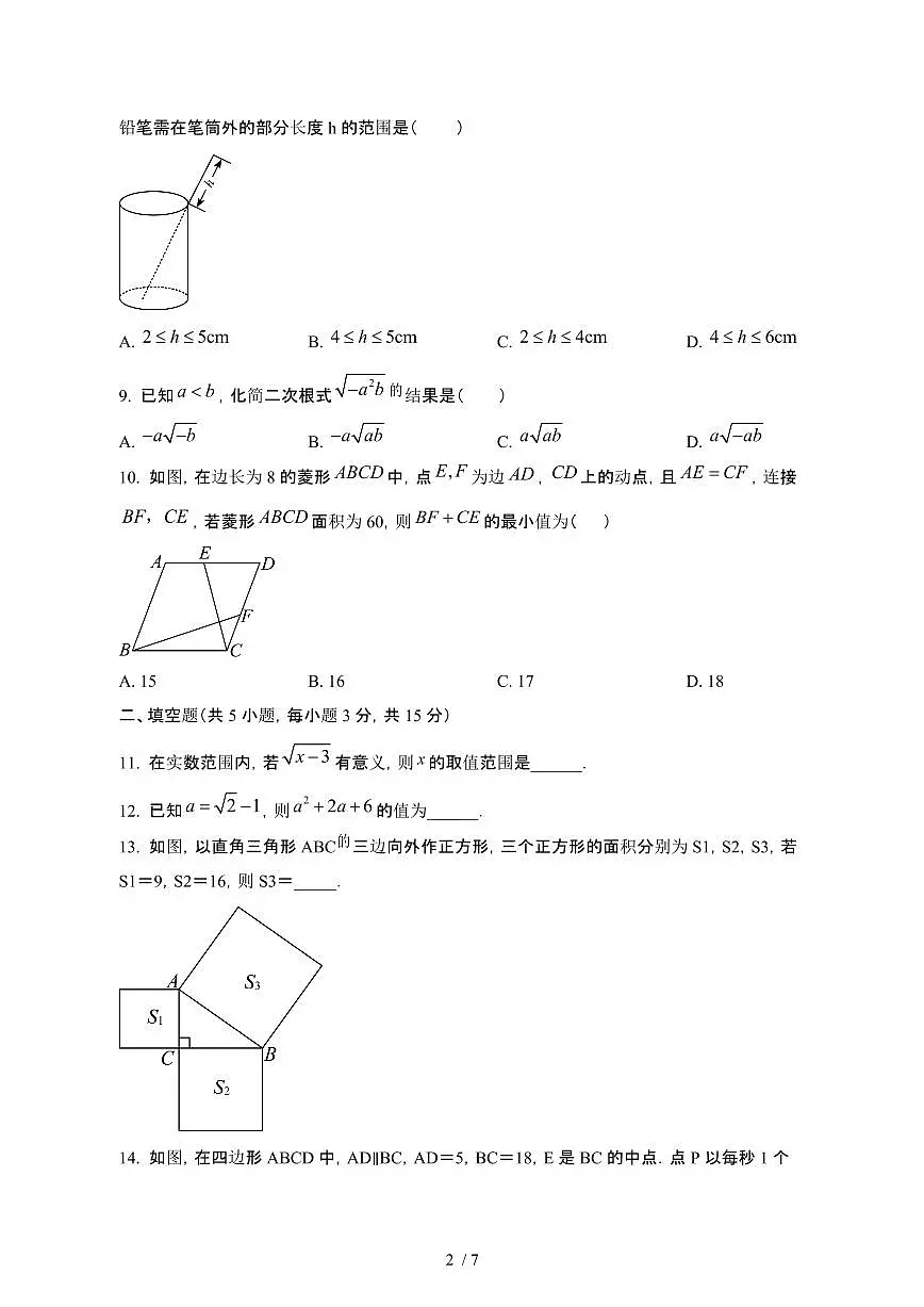 广东珠海2024_2025学年第二学期期中八年级数学监测试卷[有答案]第2页