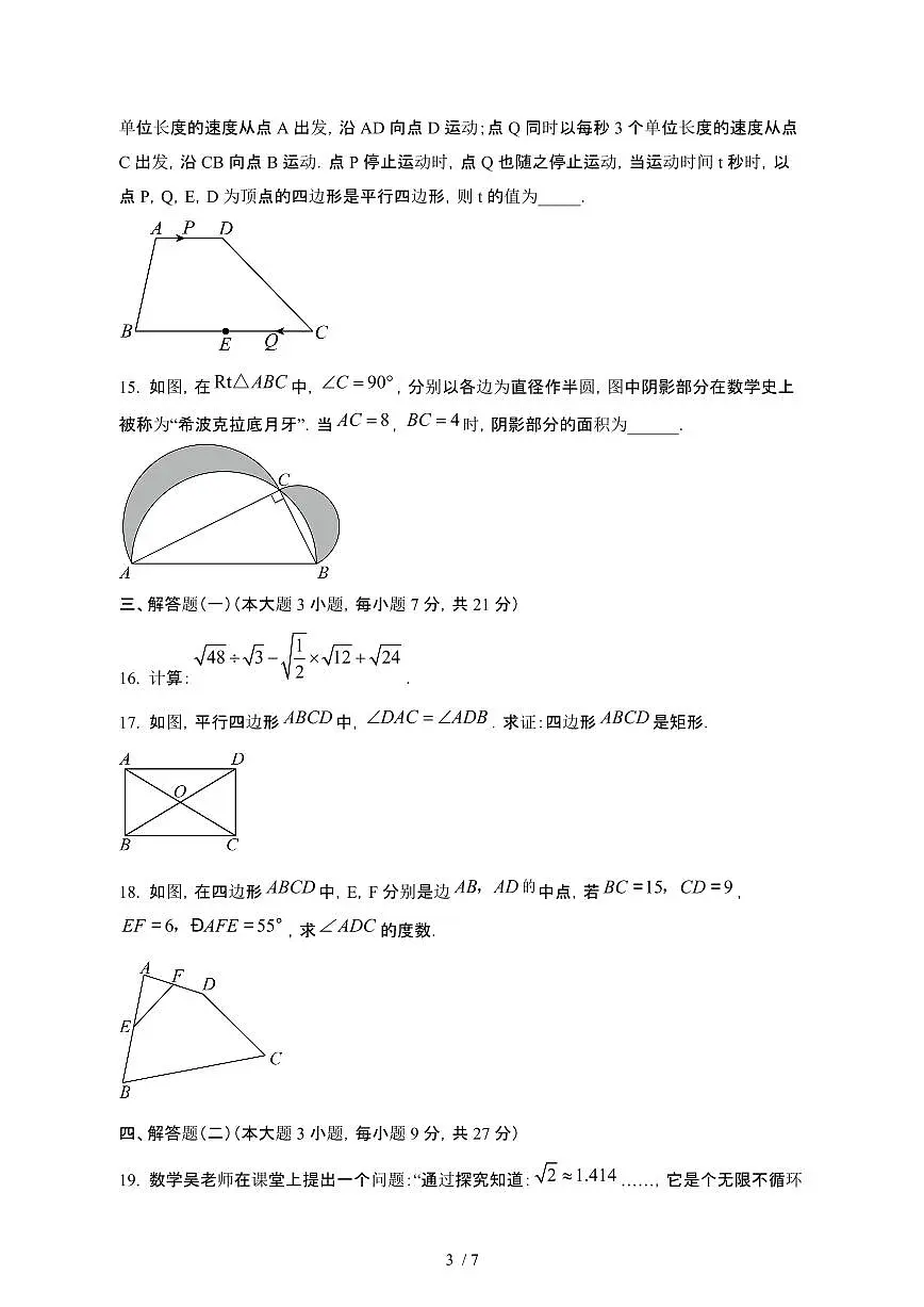广东珠海2024_2025学年第二学期期中八年级数学监测试卷[有答案]第3页