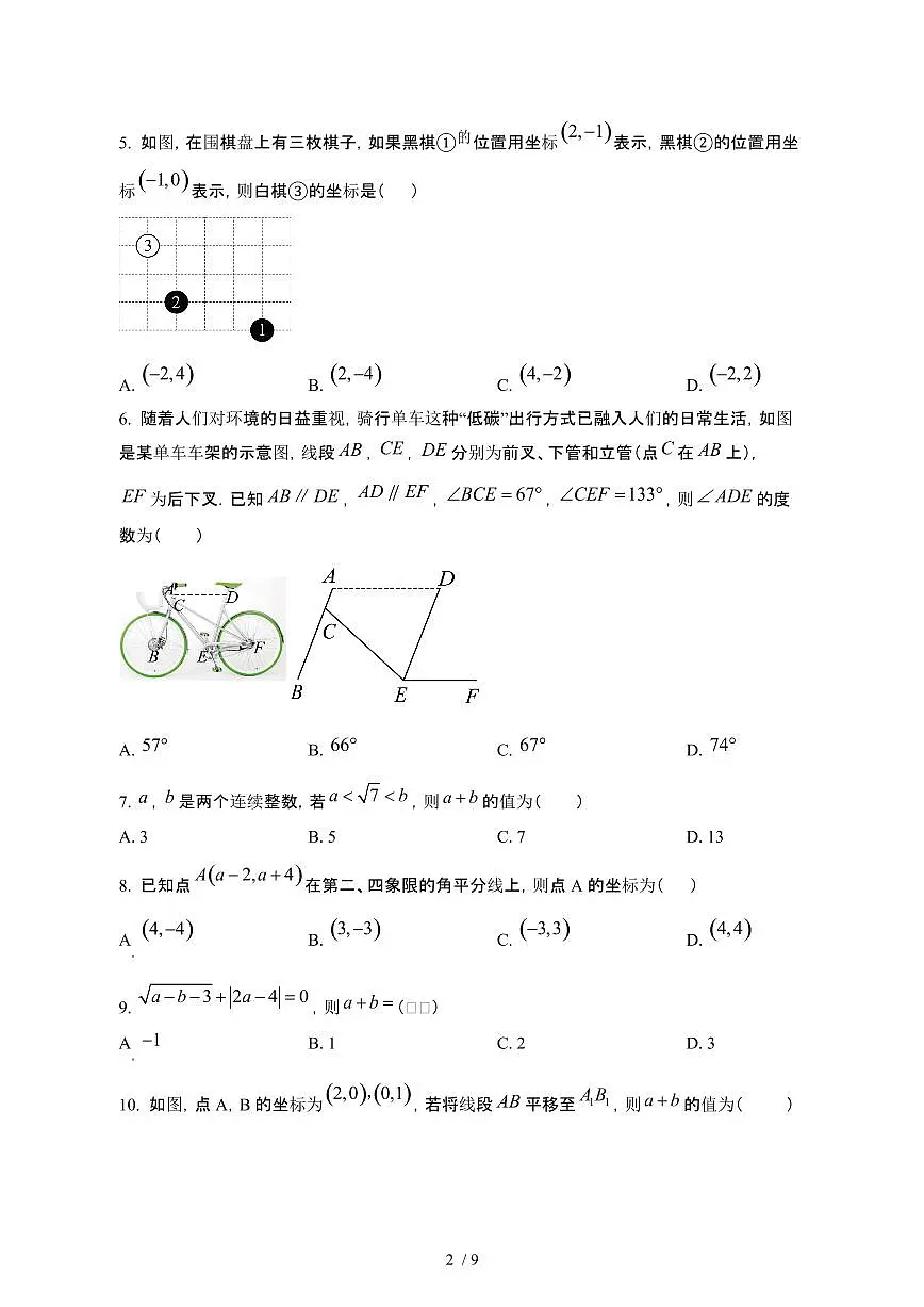 广东珠海2024_2025学年第二学期期中七年级数学监测试卷[有答案]第2页