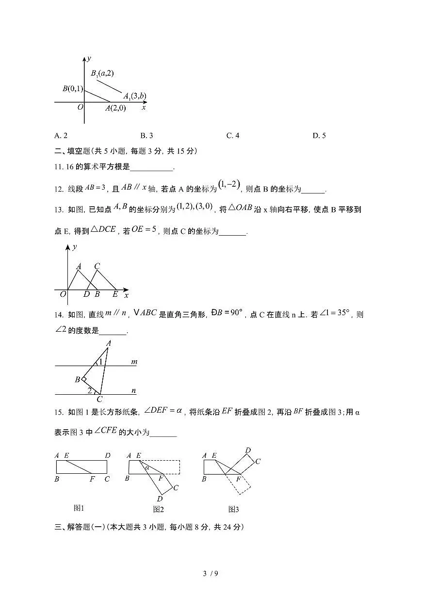 广东珠海2024_2025学年第二学期期中七年级数学监测试卷[有答案]第3页