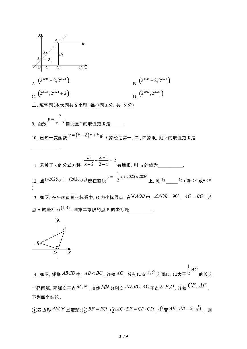 吉林长春经济技术开发区2024_2025学年八年级第二学期第一次月考数学试卷[有答案]第3页