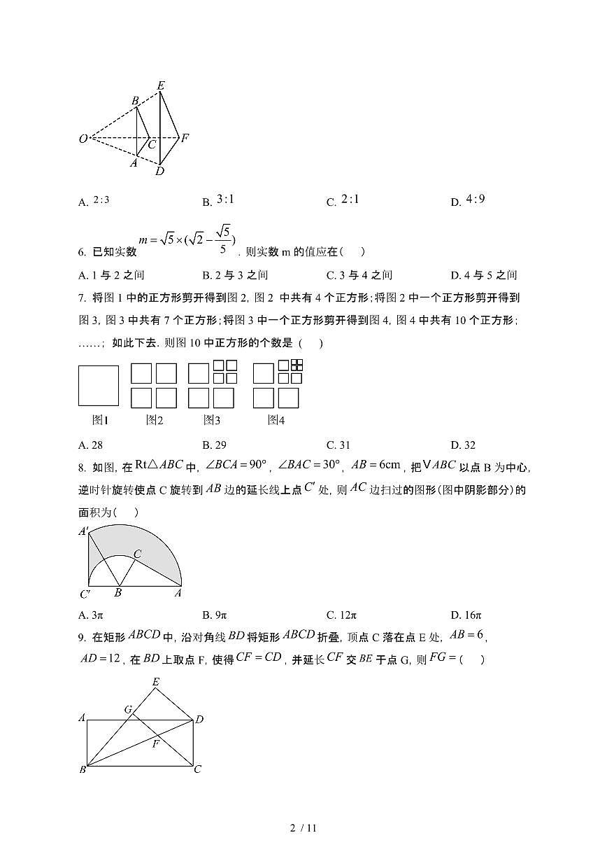 重庆九龙坡区2024_2025学年九年级第二学期4月月考数学试卷[有答案]第2页