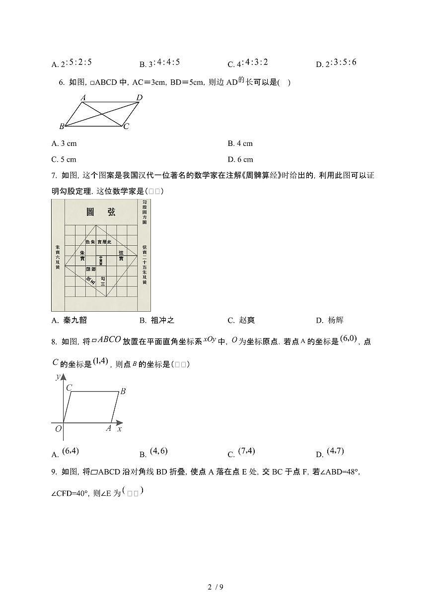 山西吕梁孝义2024_2025学年八年级第二学期3月月考数学试卷[有答案]第2页