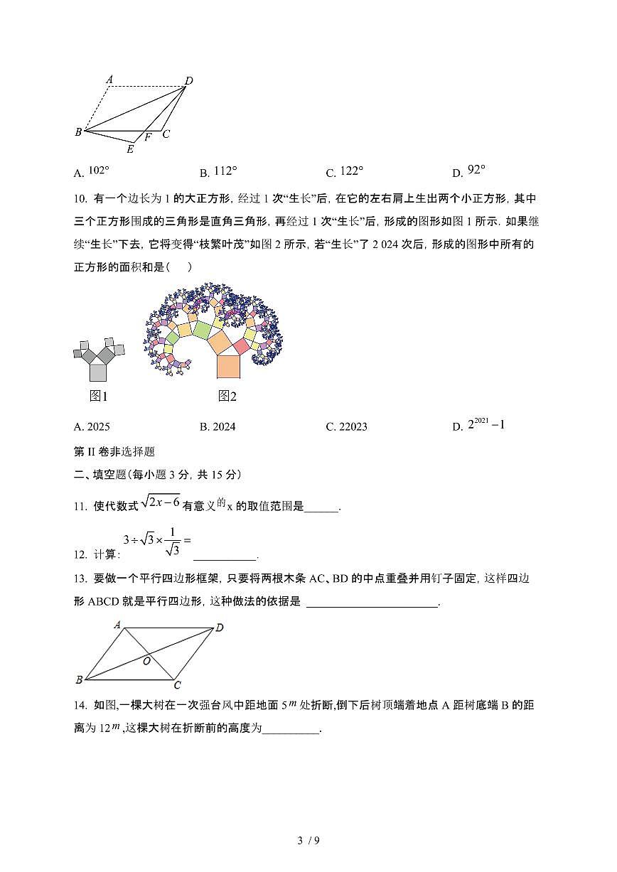山西吕梁孝义2024_2025学年八年级第二学期3月月考数学试卷[有答案]第3页