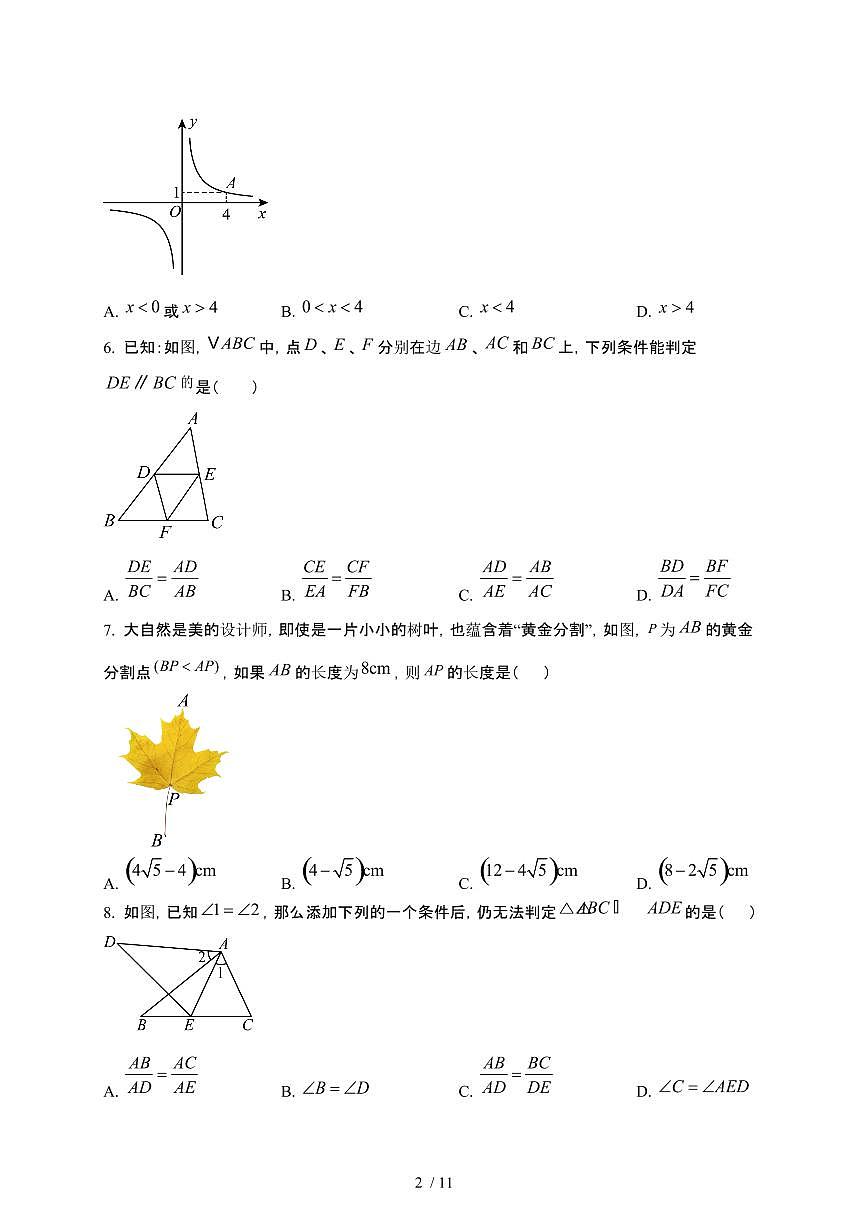 广东汕头潮南区2024_2025学年九年级第二学期3月月考数学试卷[含答案]第2页