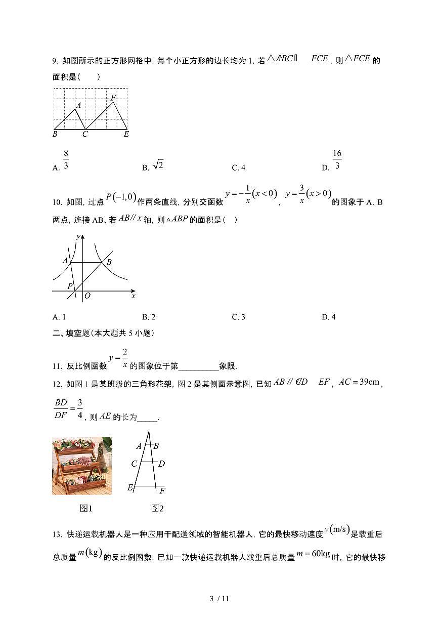 广东汕头潮南区2024_2025学年九年级第二学期3月月考数学试卷[含答案]第3页