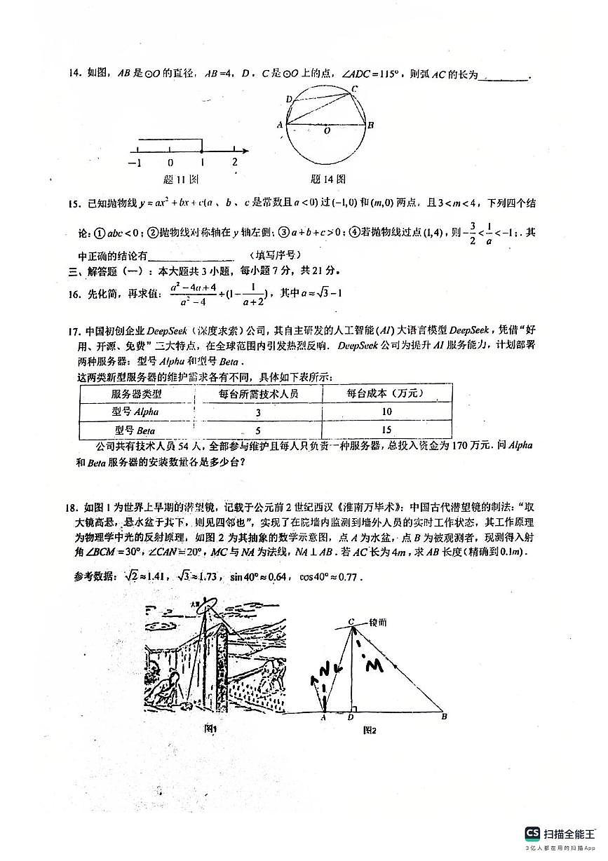 2025年广东省佛山市南海外国语学校中考三模数学试题（中考模拟）第2页