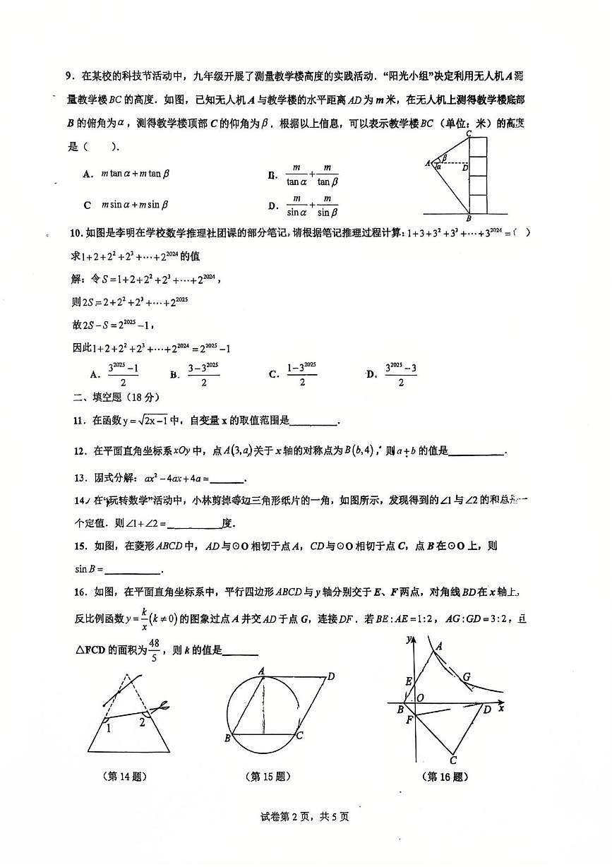 2025年广东省广州市第十六中学中考二模数学试卷（中考模拟）第2页