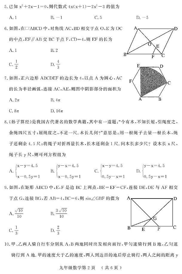 _2025年山东省菏泽市曹县中考二模数学试题（中考模拟）第2页
