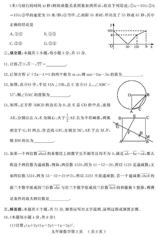 _2025年山东省菏泽市曹县中考二模数学试题（中考模拟）第3页