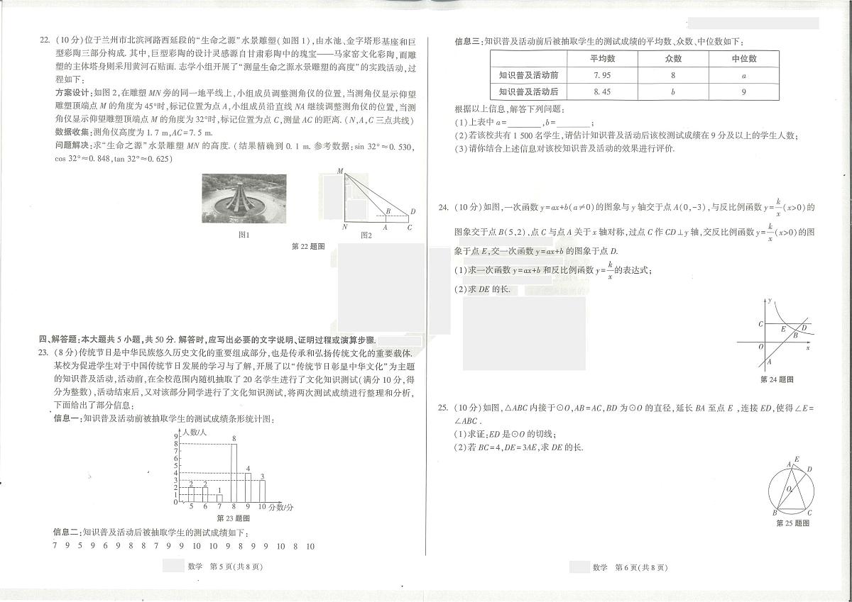 2025年甘肃初中毕业升学考试数学卷（中考模拟）第3页