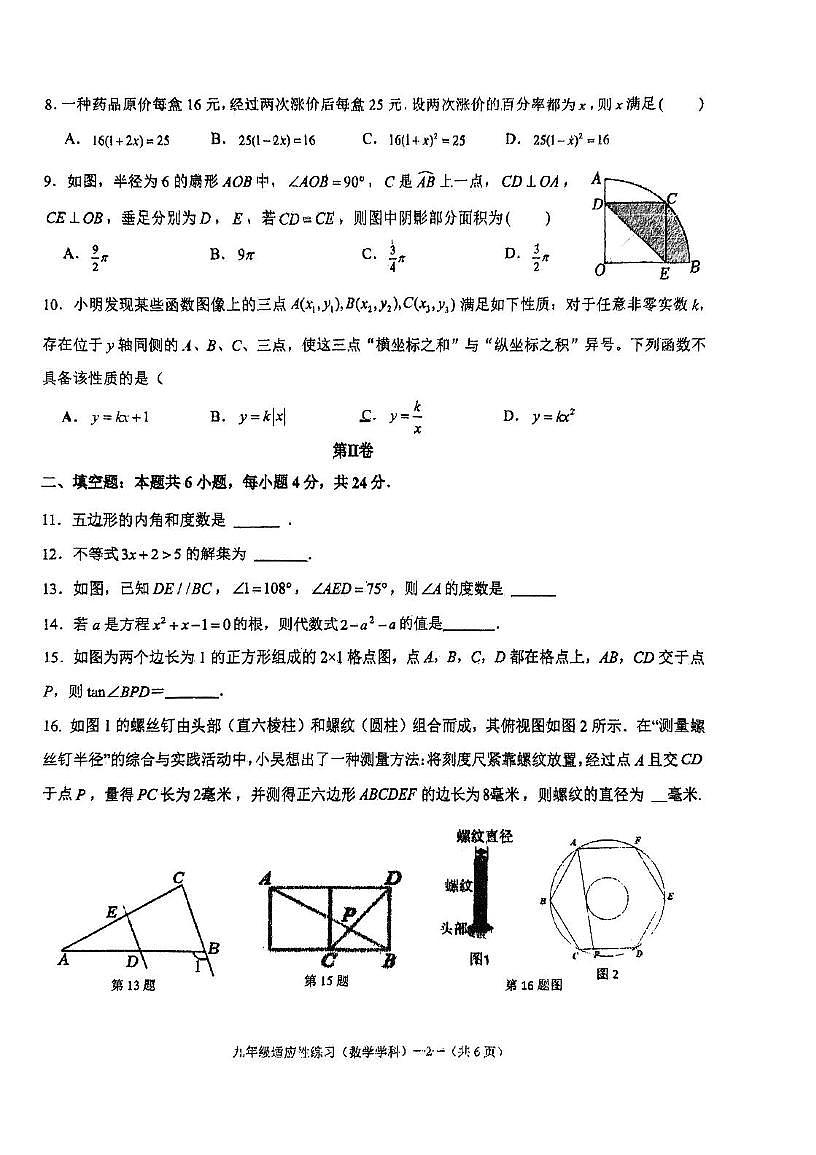 2025年福建省福州市第一中学九年级校模拟考数学试卷（中考模拟）第2页