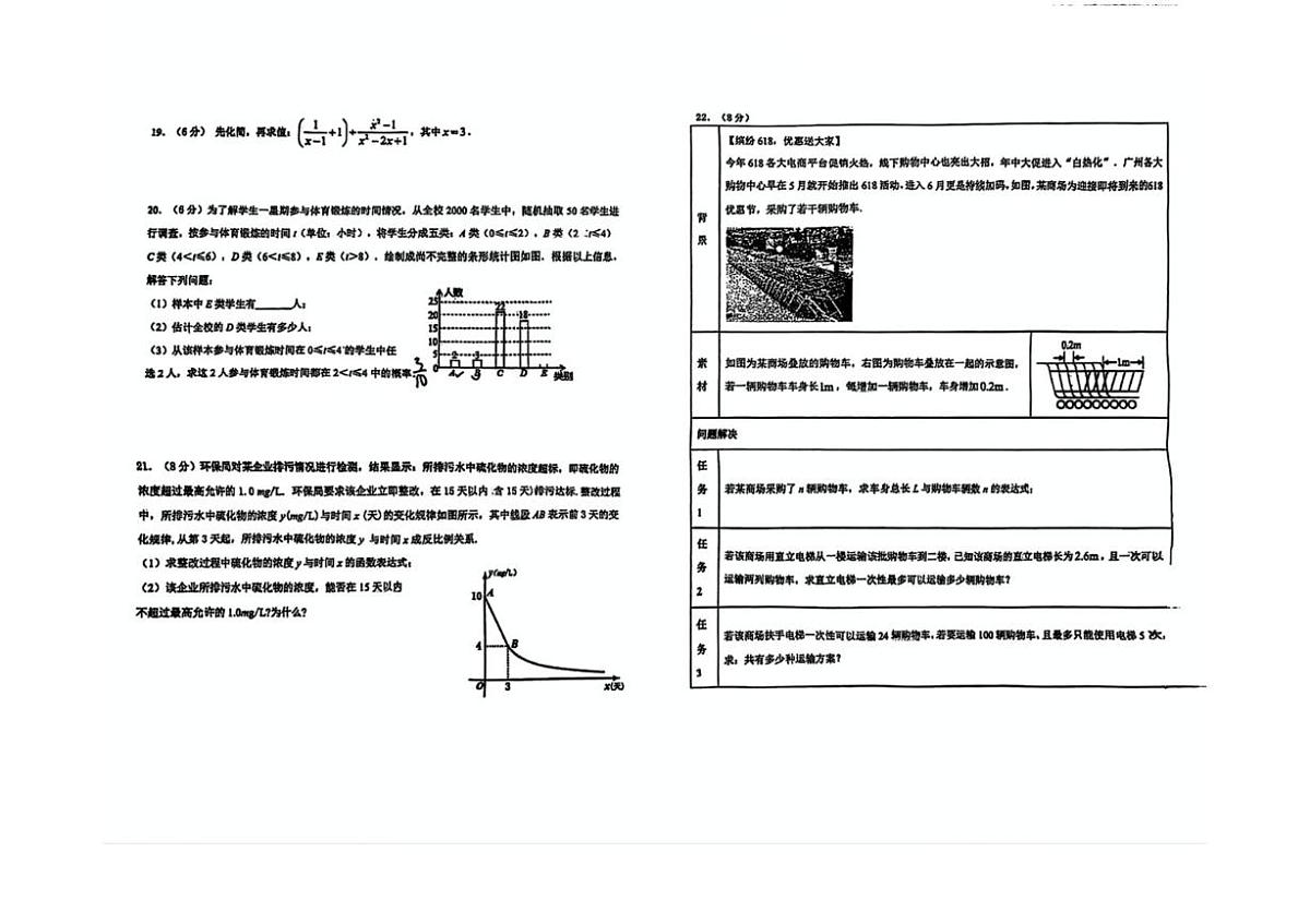 2025年广东省广州市五中附属初级中学二模数学试卷（中考模拟）第2页