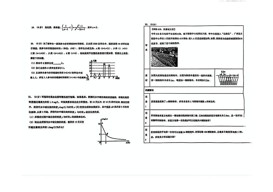 2025年广东省广州市五中附属初级中学二模数学试卷（中考模拟）第2页