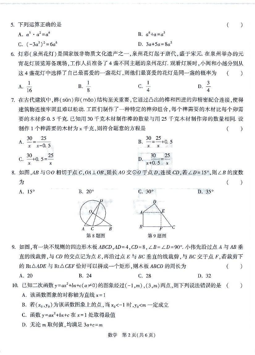 2025年福建省初中学业水平考试数学试卷（中考模拟）第2页