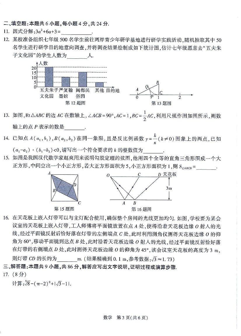 2025年福建省初中学业水平考试数学试卷（中考模拟）第3页