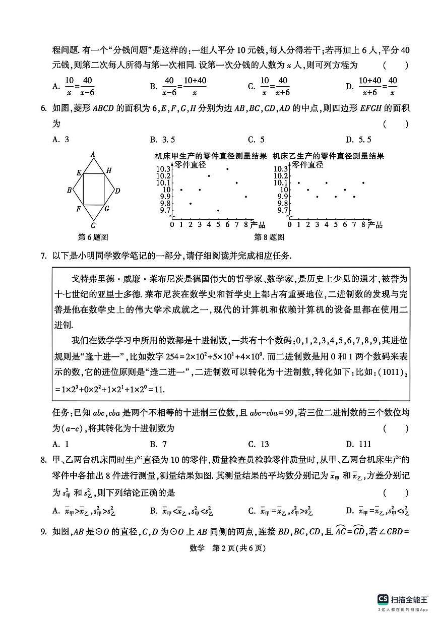 2025年福建省漳州市第三中学中考模拟预测数学试题（中考模拟）第2页