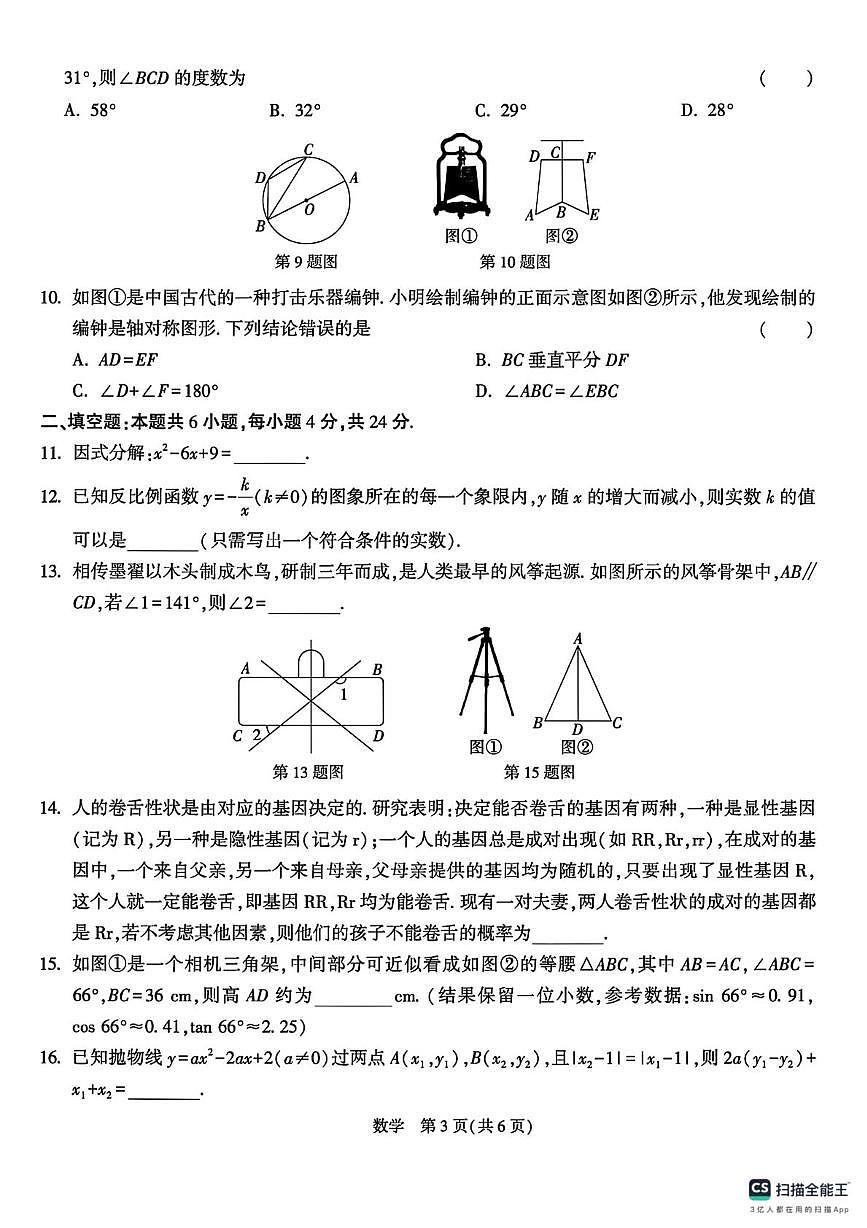 2025年福建省漳州市第三中学中考模拟预测数学试题（中考模拟）第3页