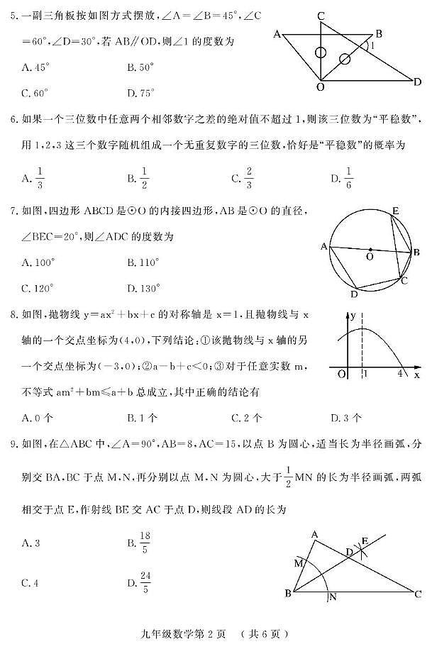 _2025年山东省菏泽市曹县中考一模数学试题（中考模拟）第2页