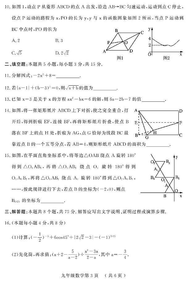 _2025年山东省菏泽市曹县中考一模数学试题（中考模拟）第3页