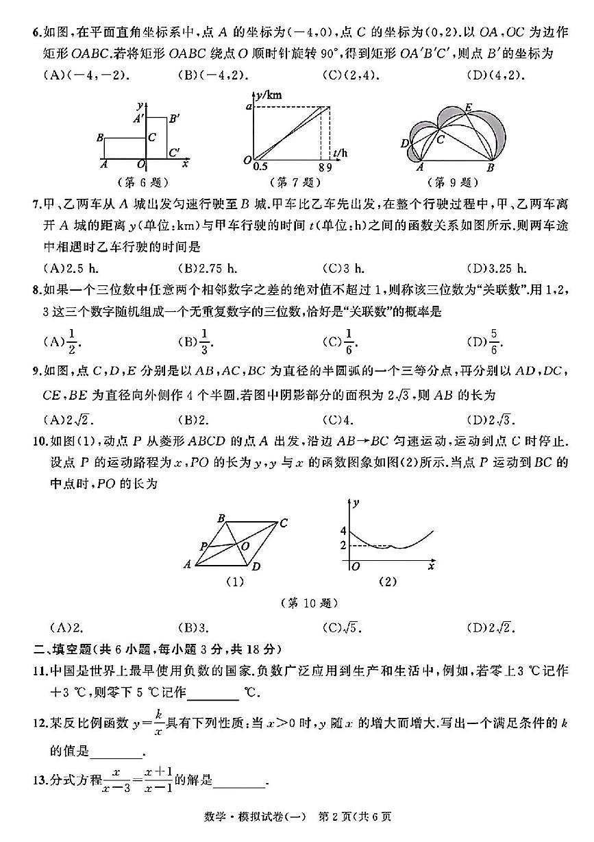2025年湖北省武汉市中考数学模拟试卷（中考模拟）第2页
