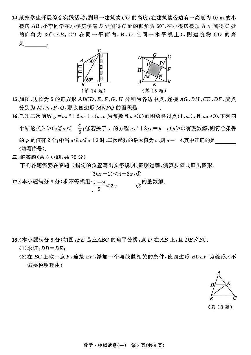 2025年湖北省武汉市中考数学模拟试卷（中考模拟）第3页