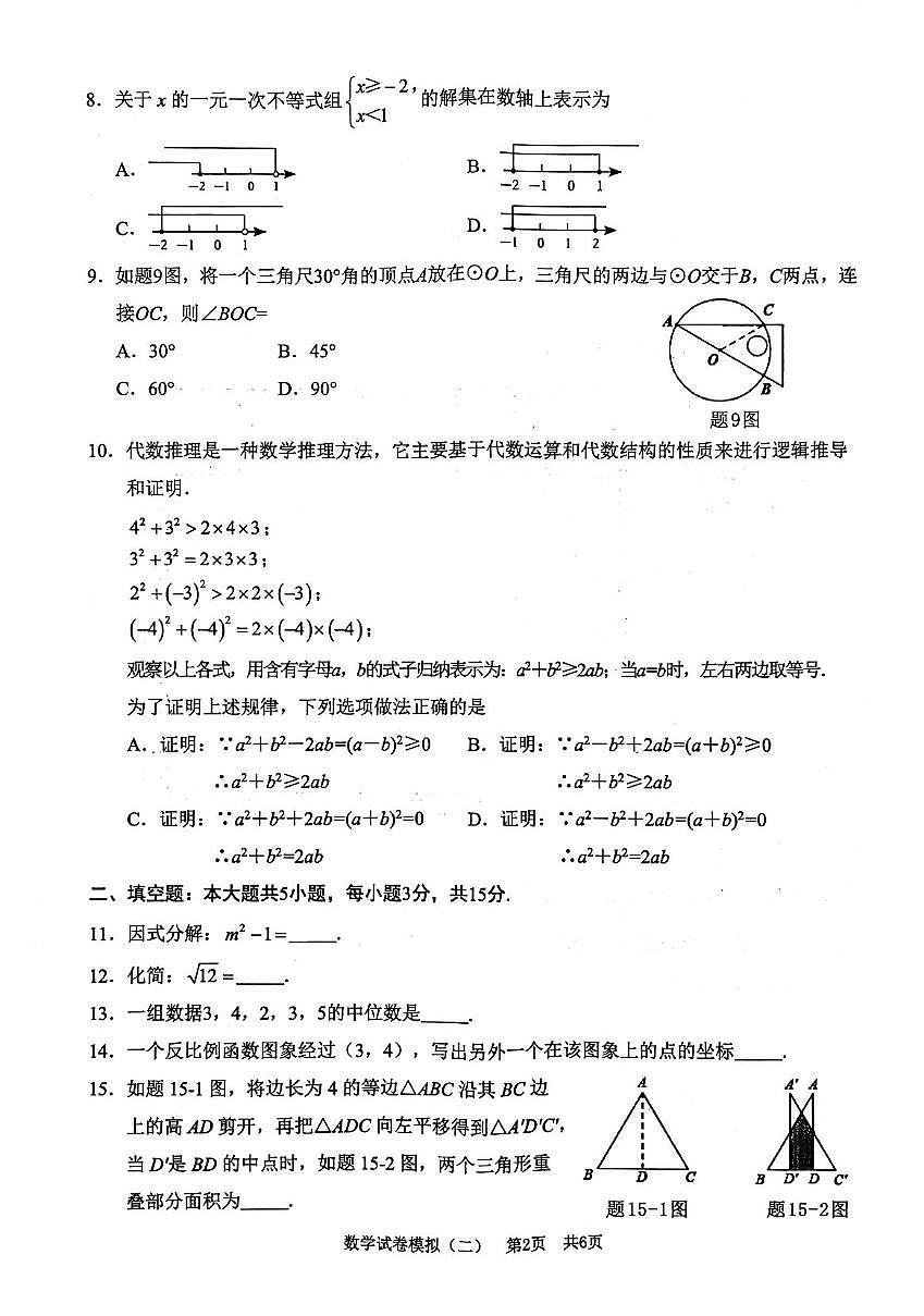 2025年广东省清远市英德市二模数学试题（中考模拟）第2页