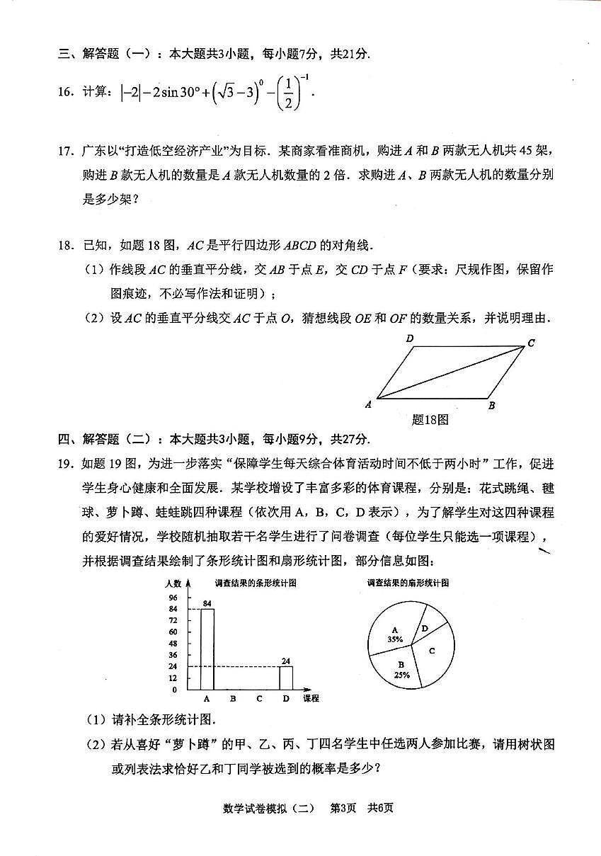 2025年广东省清远市英德市二模数学试题（中考模拟）第3页