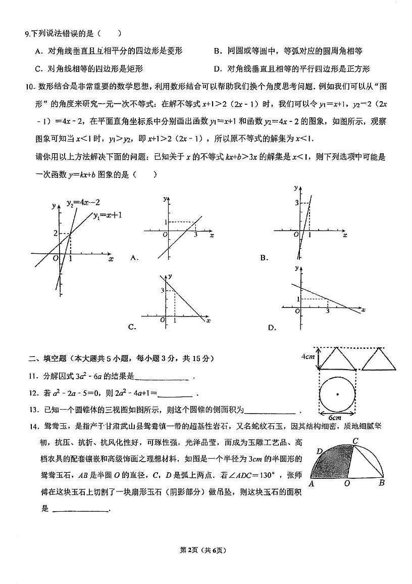 2025年广东省珠海市第九中学九年级中考三模数学试题（中考模拟）第2页