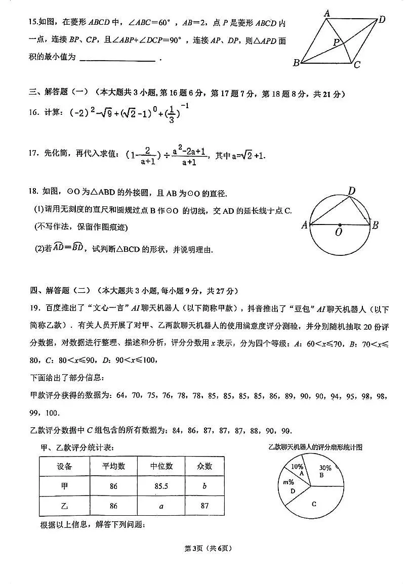 2025年广东省珠海市第九中学九年级中考三模数学试题（中考模拟）第3页