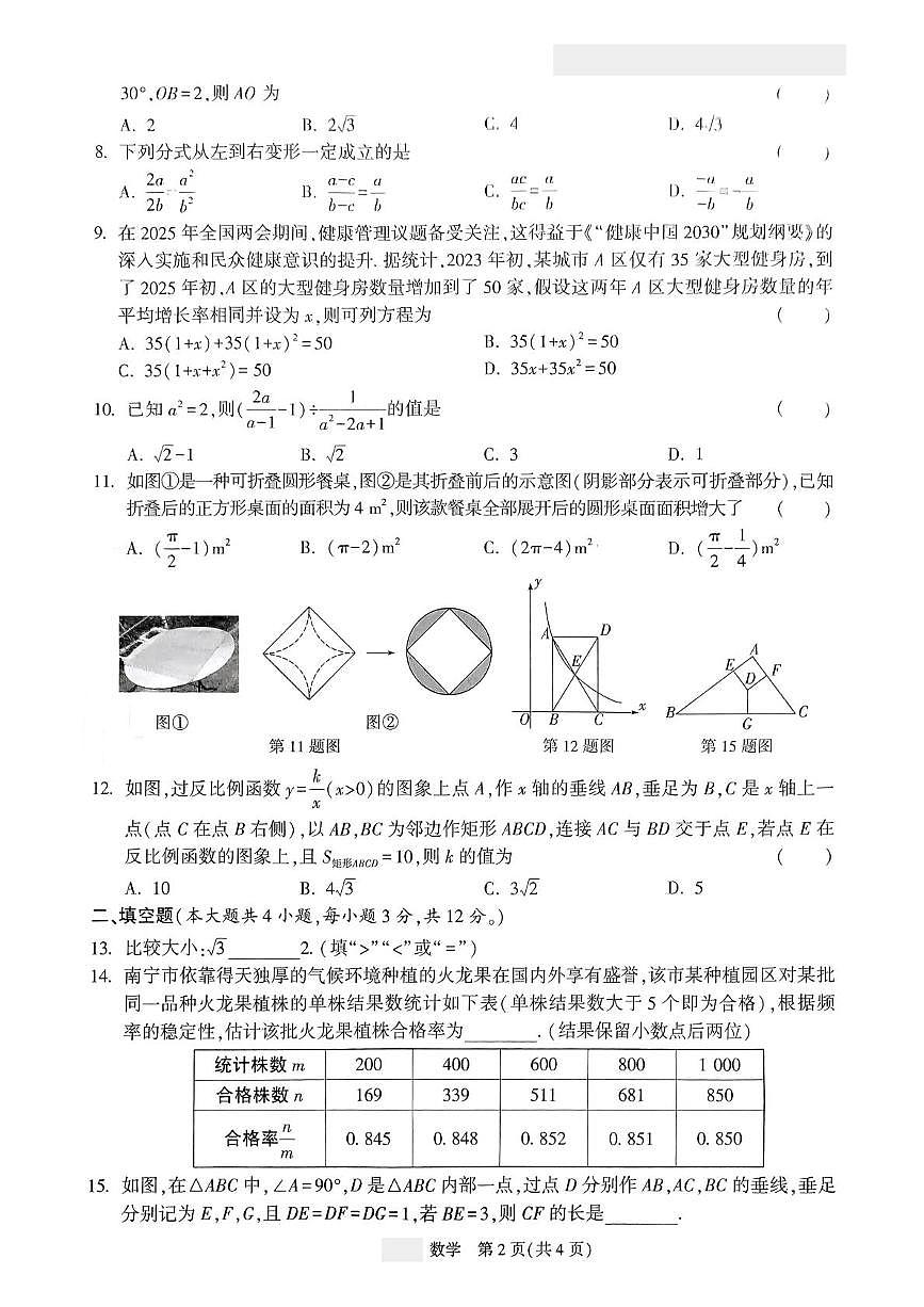 2025年广西初中学业水平考试数学卷（中考模拟）第2页